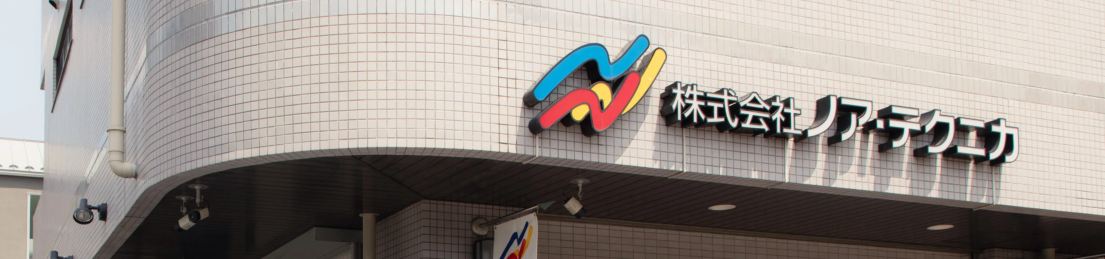株式会社ノア・テクニカの外観