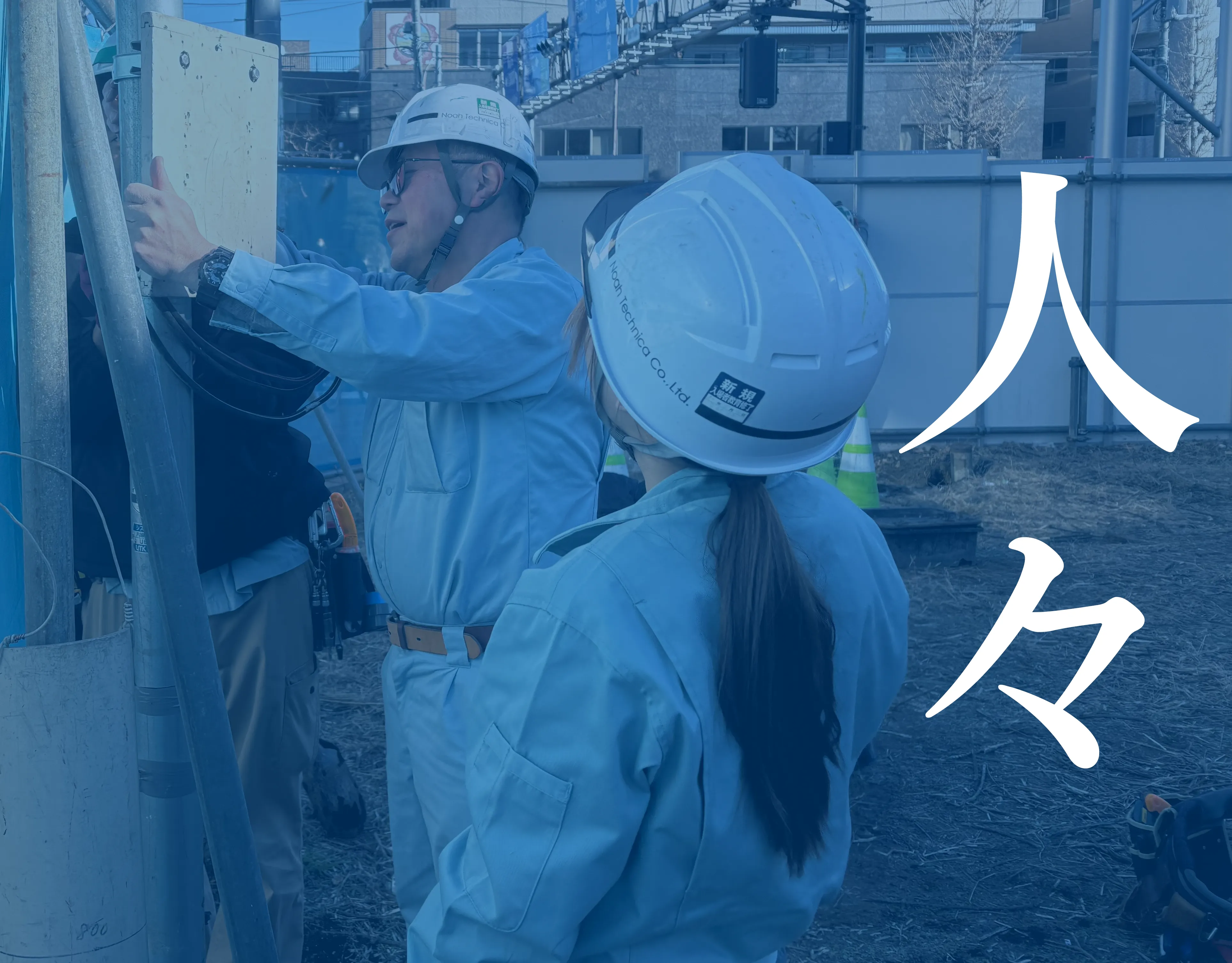 屋外で行われる電気工事の様子